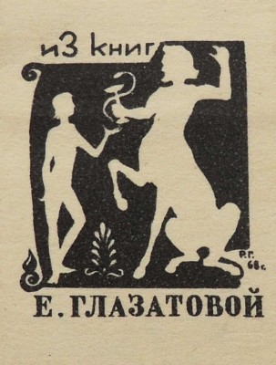 Виноградов А.К. Потерянная перчатка (Стендаль в Москве) / Гравюры на дереве Л. Хижинского. Л., 1931.